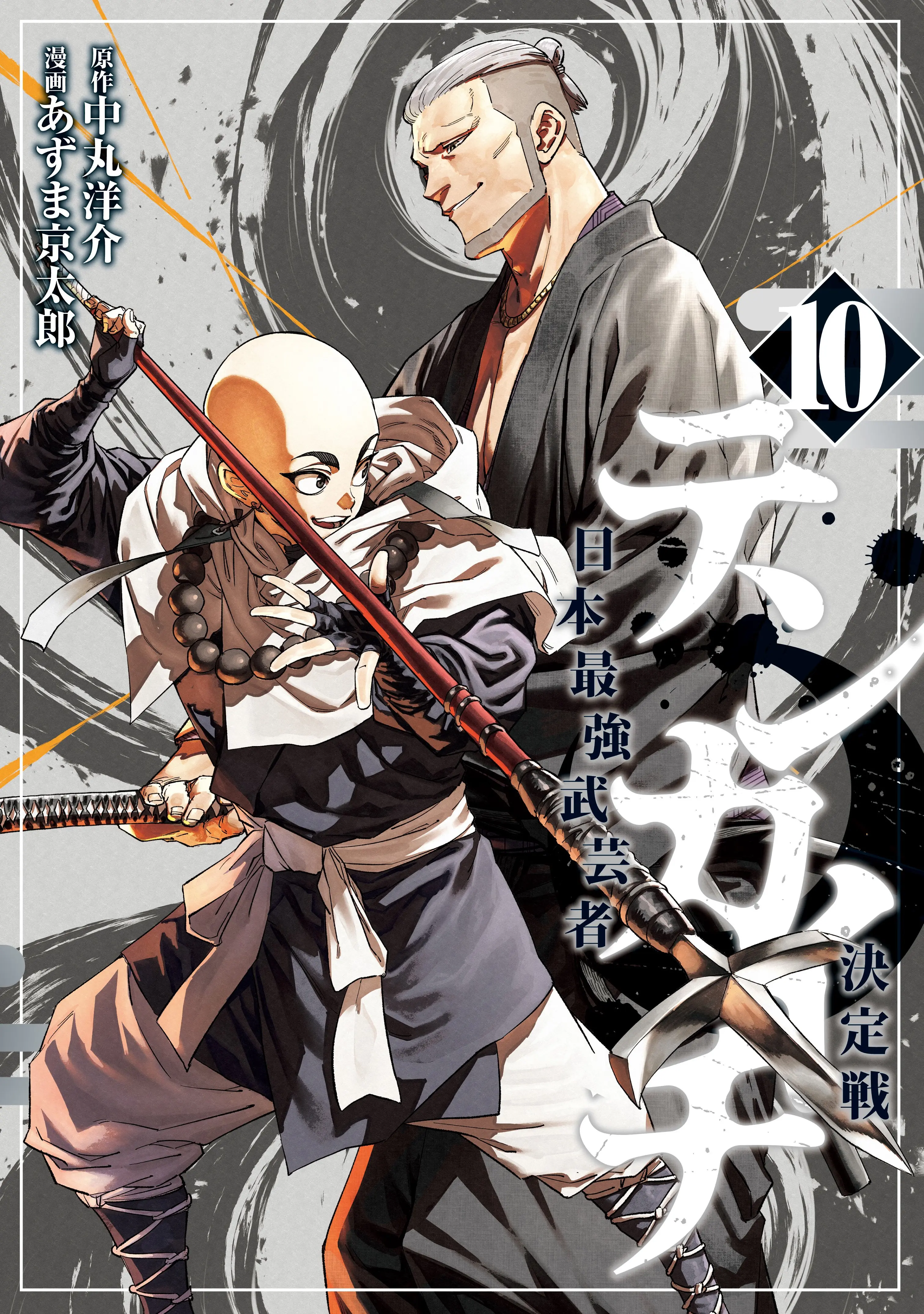 Tenkaichi Nihon Saikyo Bugeisha Ketteisen, chapter 29, page 5