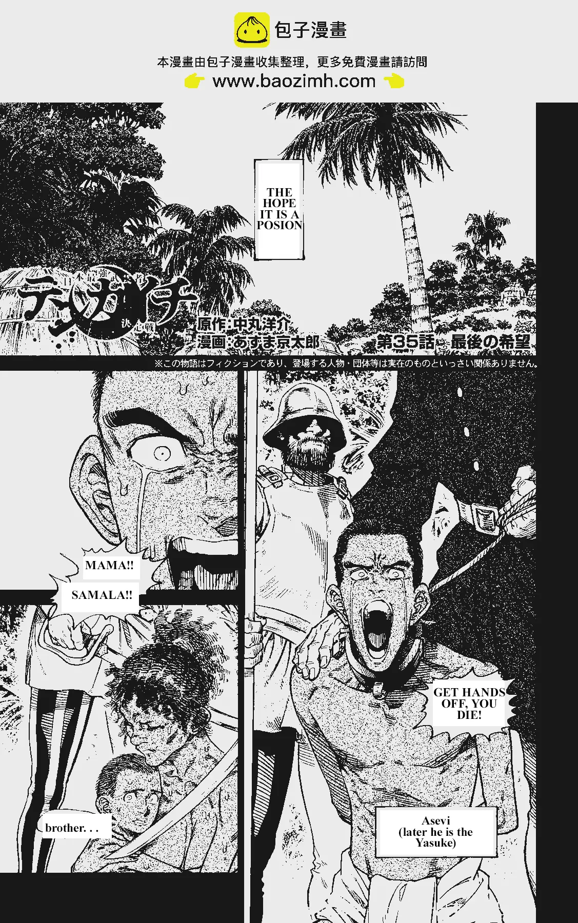 Tenkaichi Nihon Saikyo Bugeisha Ketteisen, chapter 35, page 30