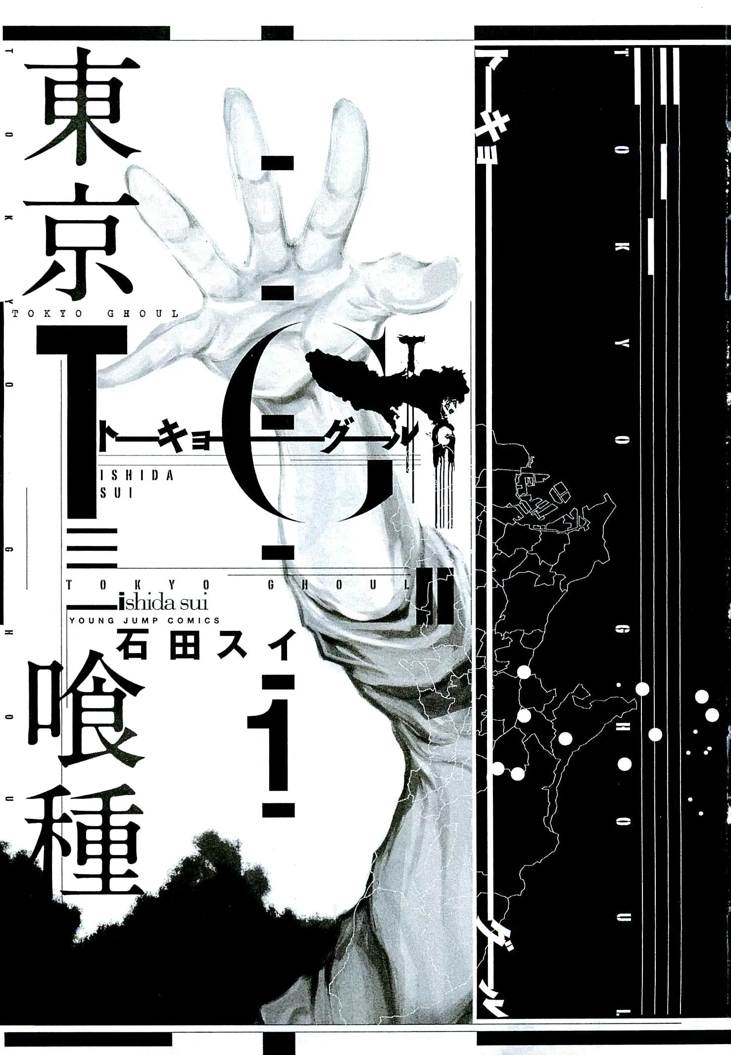 Tokyo Ghoul, chapter 1, page 5