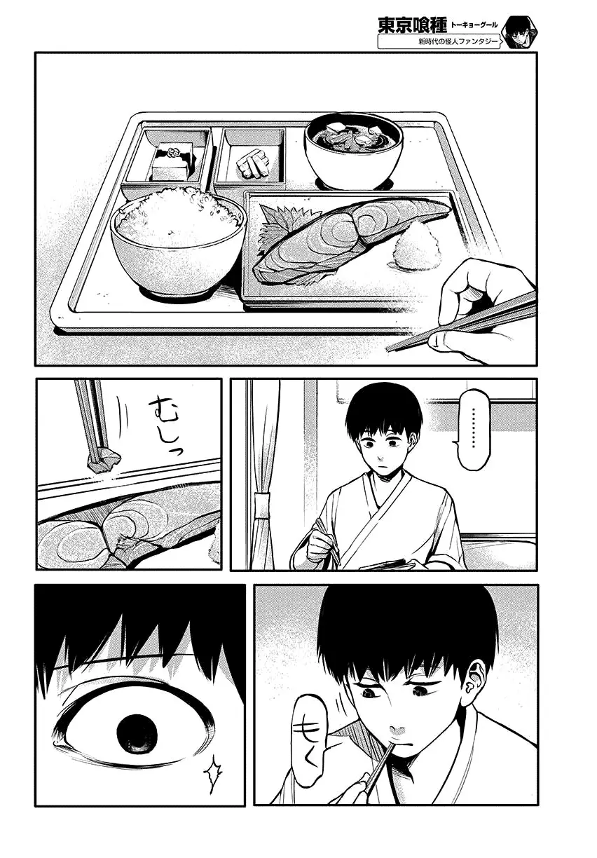 Tokyo Ghoul, chapter 2, page 6