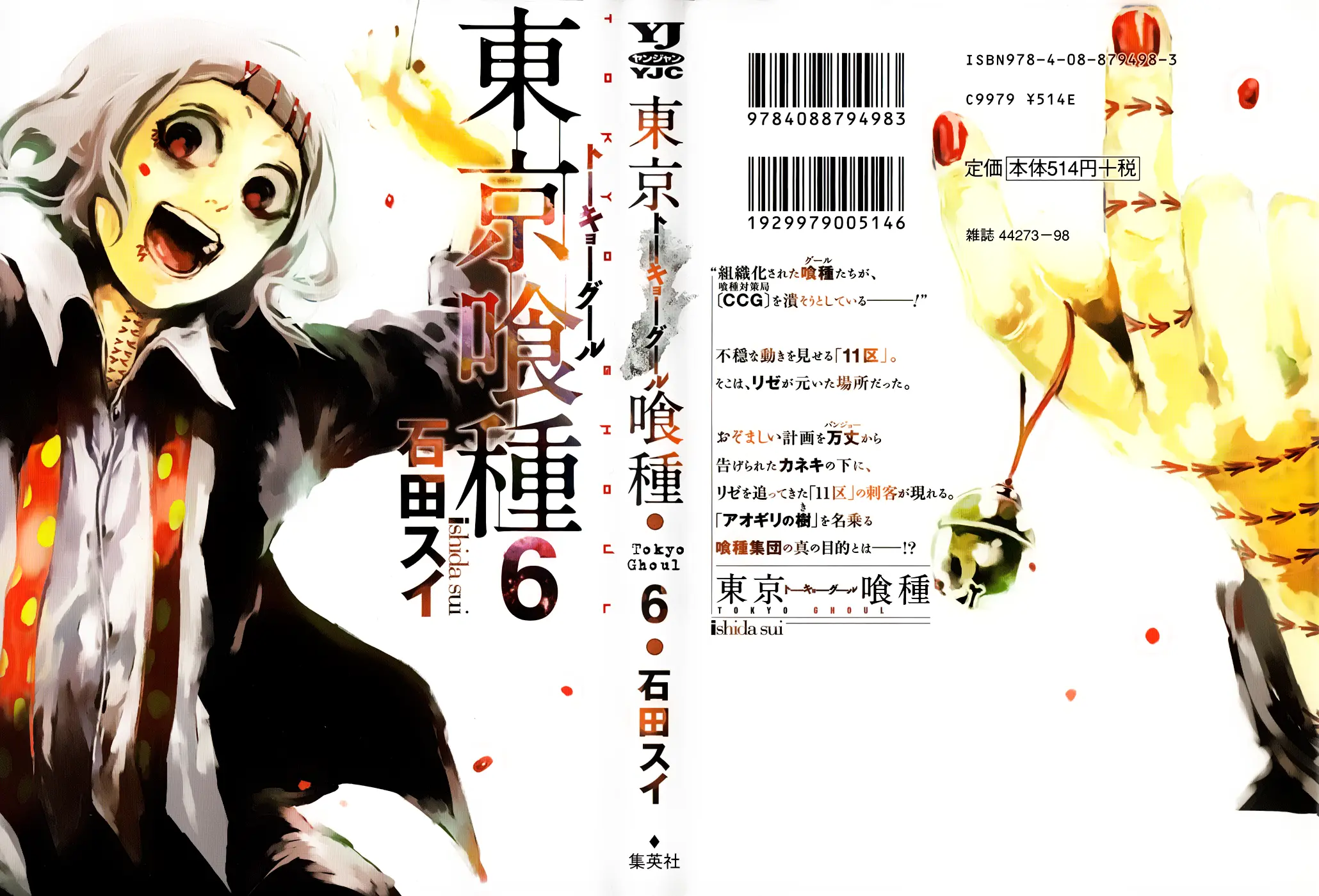 Tokyo Ghoul, chapter 49, page 1