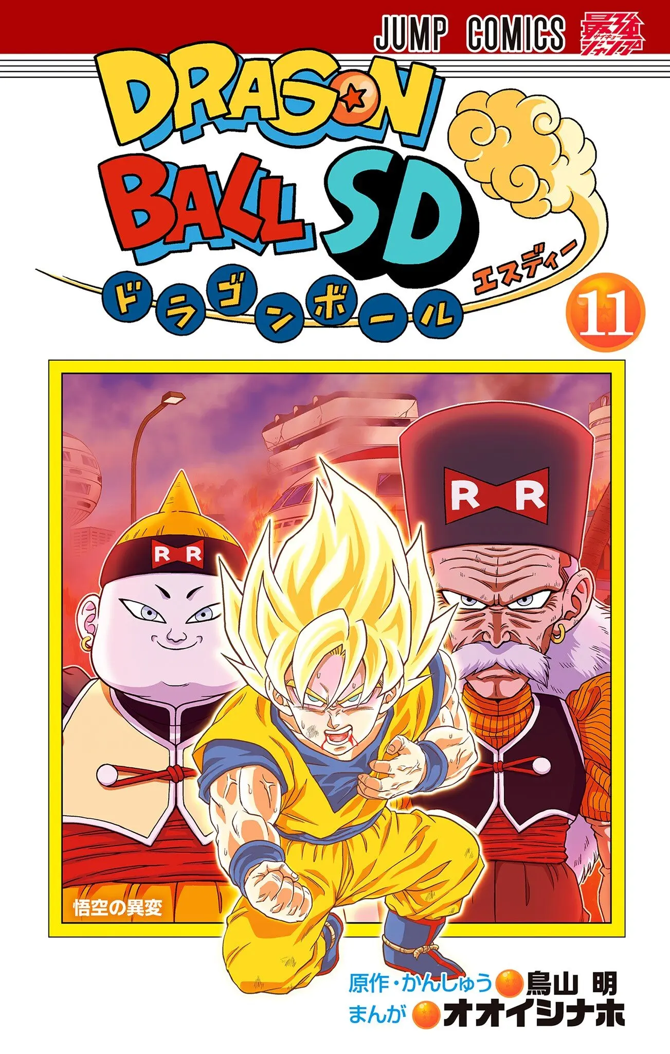 Dragon Ball SD, chapter 33, page 1