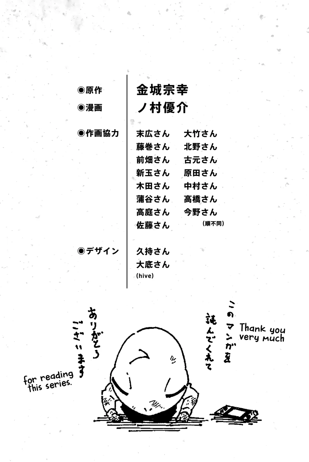 B Lock Manga, chapter 13, page 26