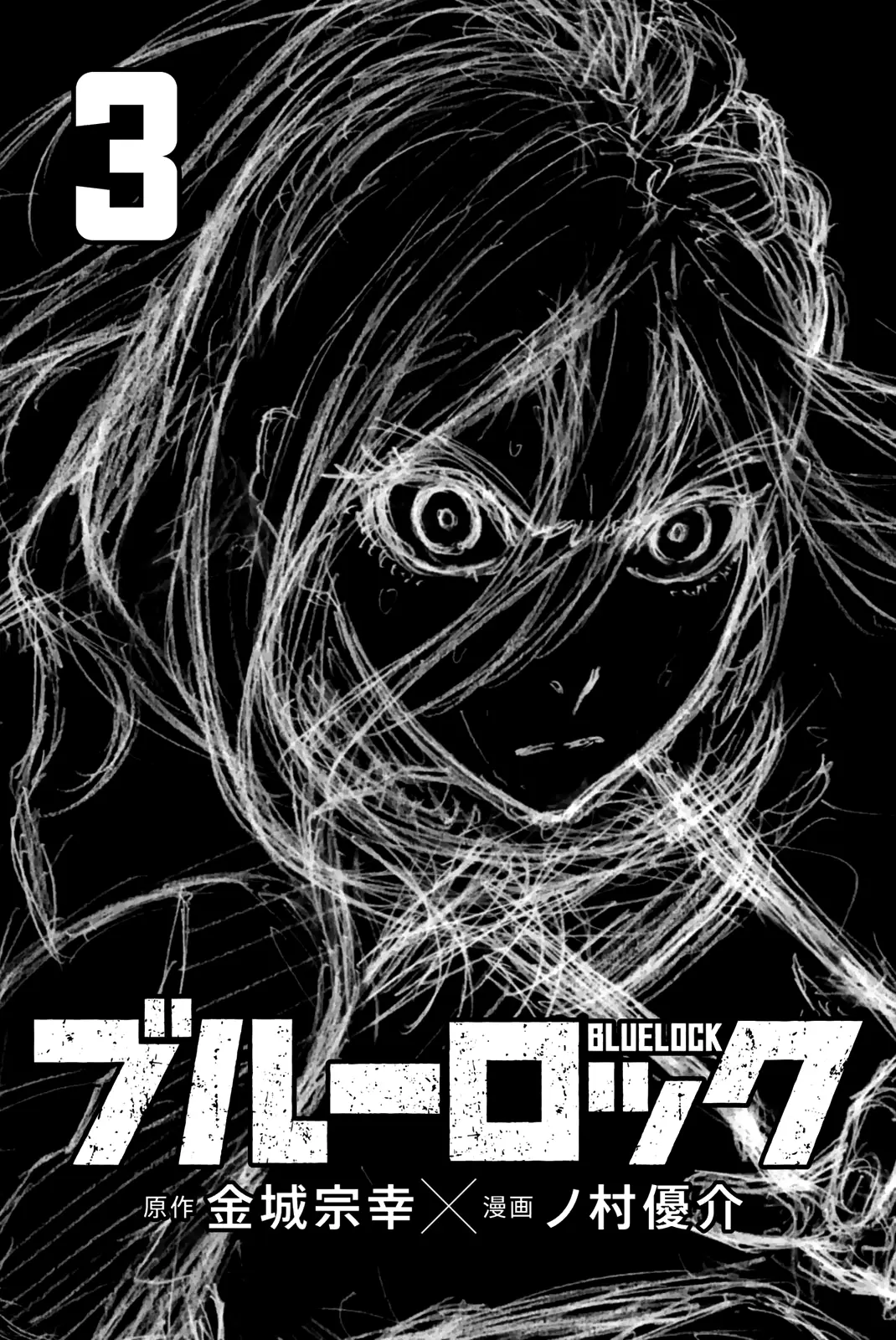 B Lock Manga, chapter 14, page 4