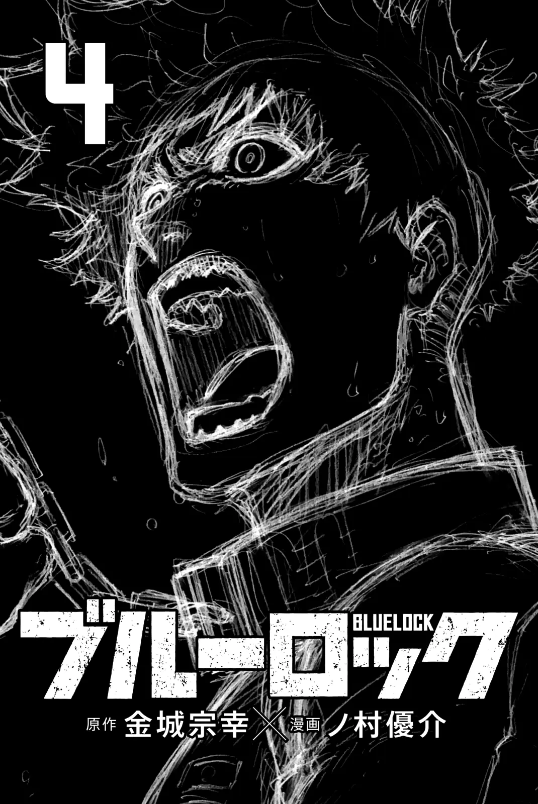 B Lock Manga, chapter 23, page 4