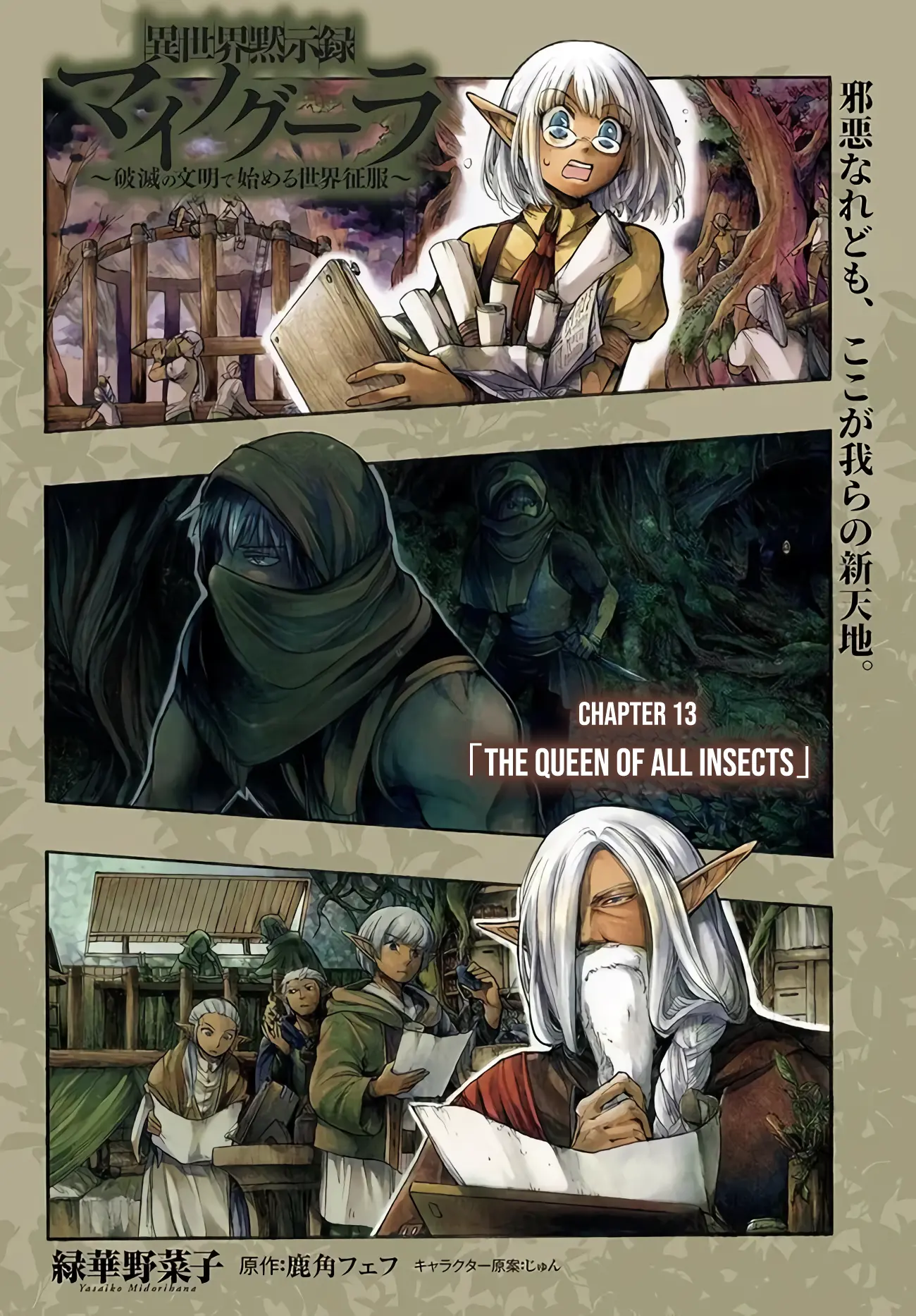 Apocalypse Bringer Mynoghra: World Conquest Starts with the Civilization of Ruin, chapter 13.1, page 3
