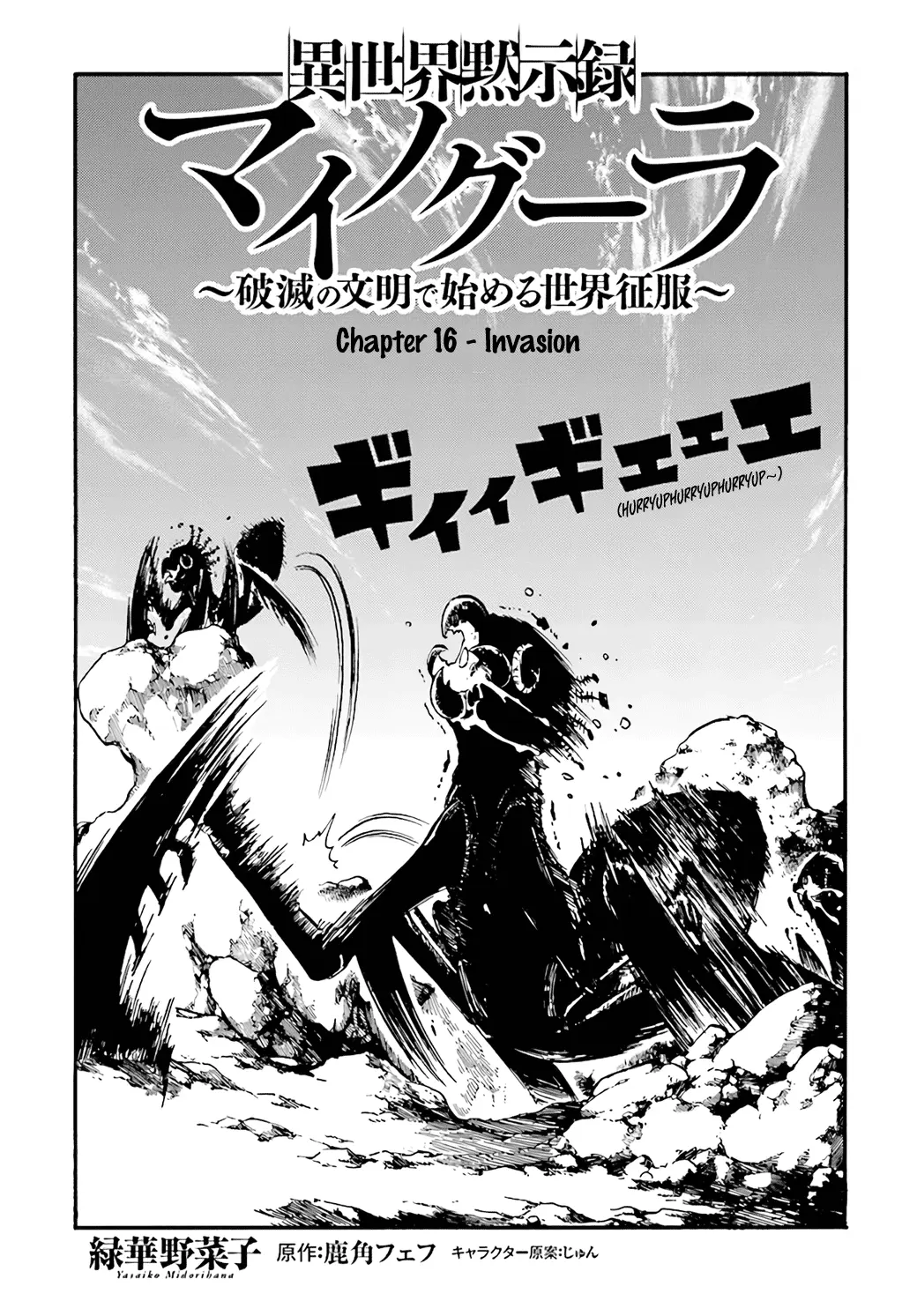 Apocalypse Bringer Mynoghra: World Conquest Starts with the Civilization of Ruin, chapter 16, page 1