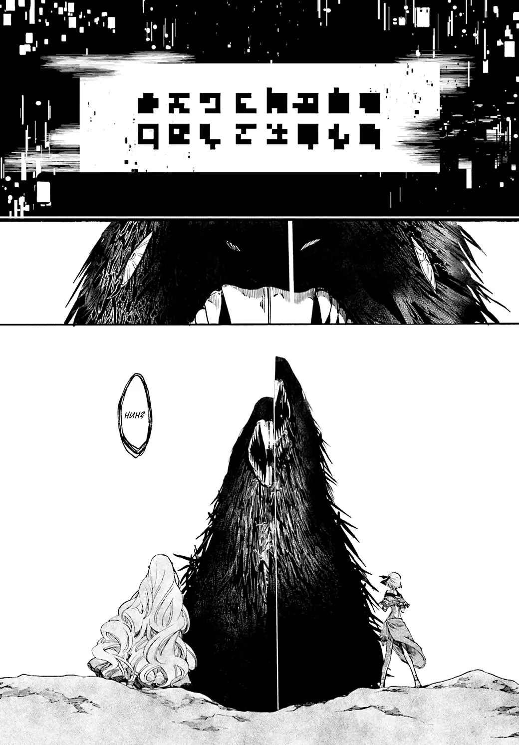 Apocalypse Bringer Mynoghra: World Conquest Starts with the Civilization of Ruin, chapter 23.3, page 3