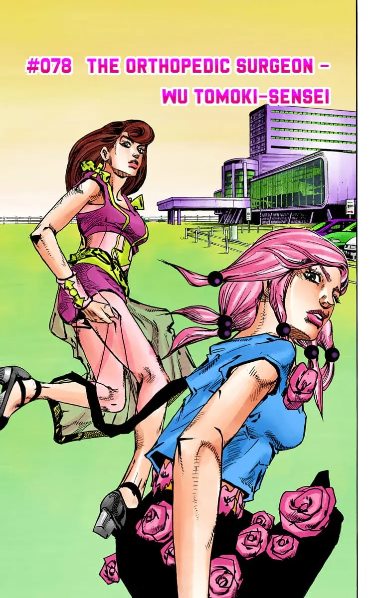 JoJo's Bizarre Adventure, Part 8: JoJolion Colored Manga, chapter 78, page 1