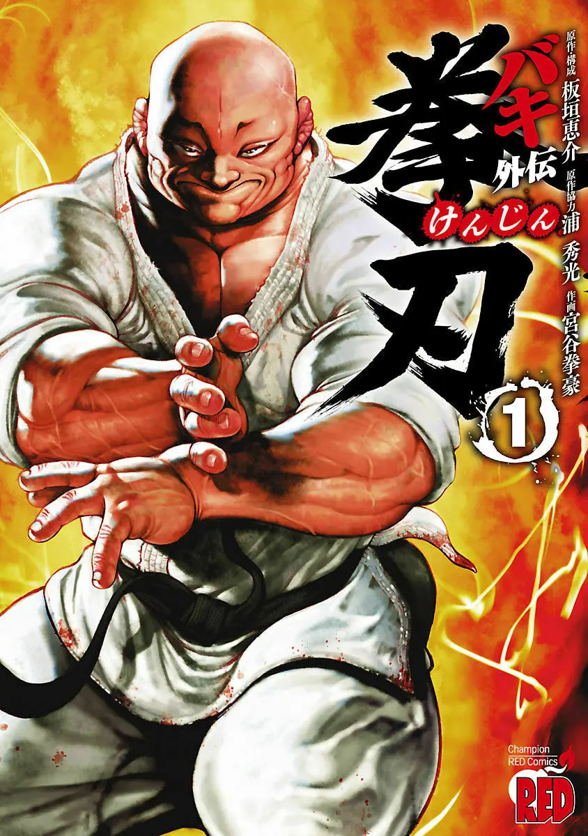 Baki Gaiden: Kenjin, chapter 1, page 1
