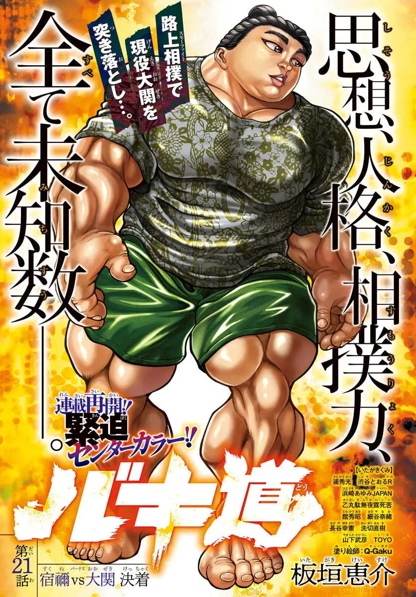 Baki Dou 2, chapter 21, page 1