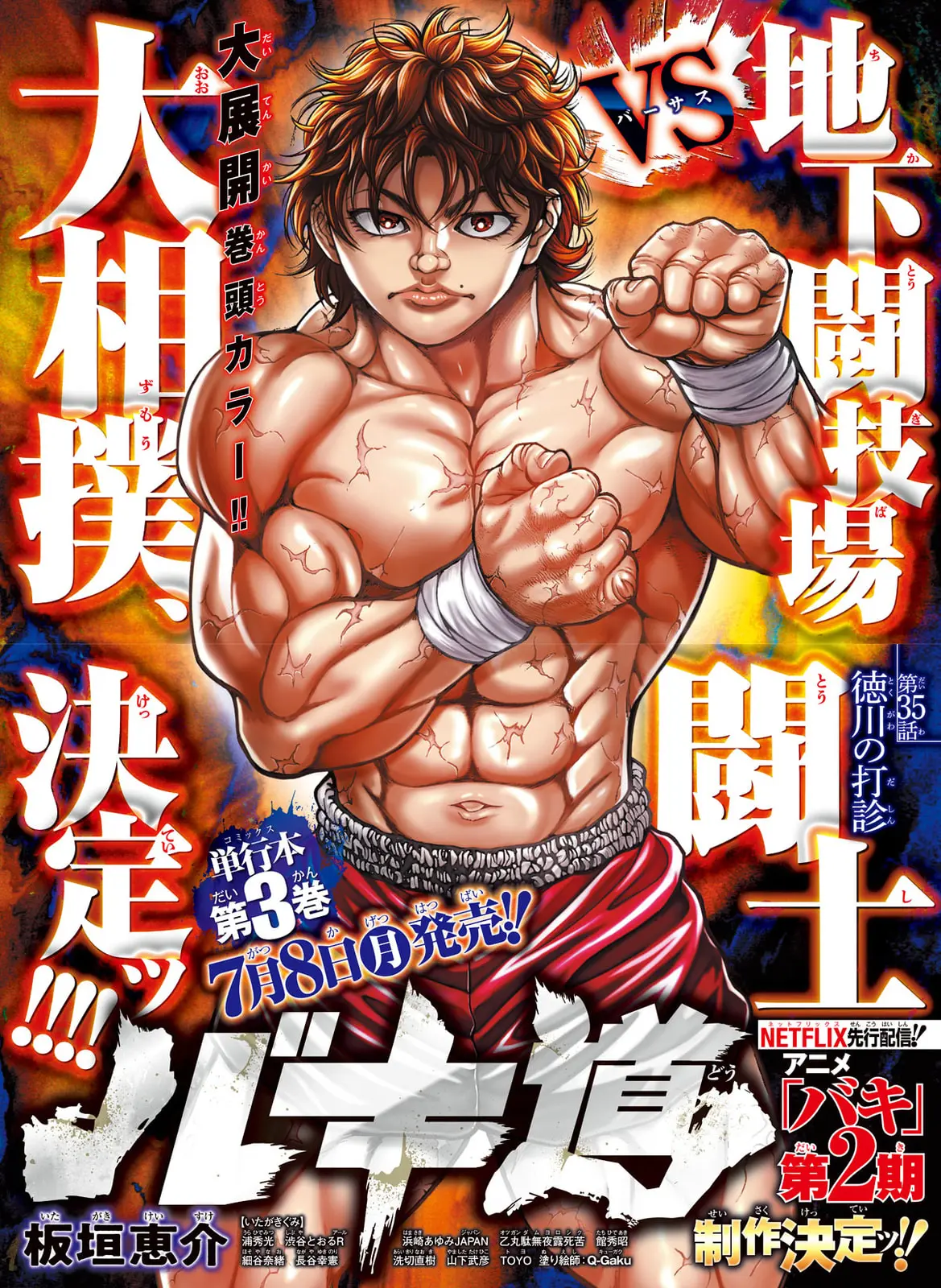 Baki Dou 2, chapter 35, page 1