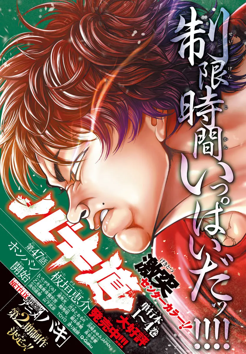 Baki Dou 2, chapter 47, page 1