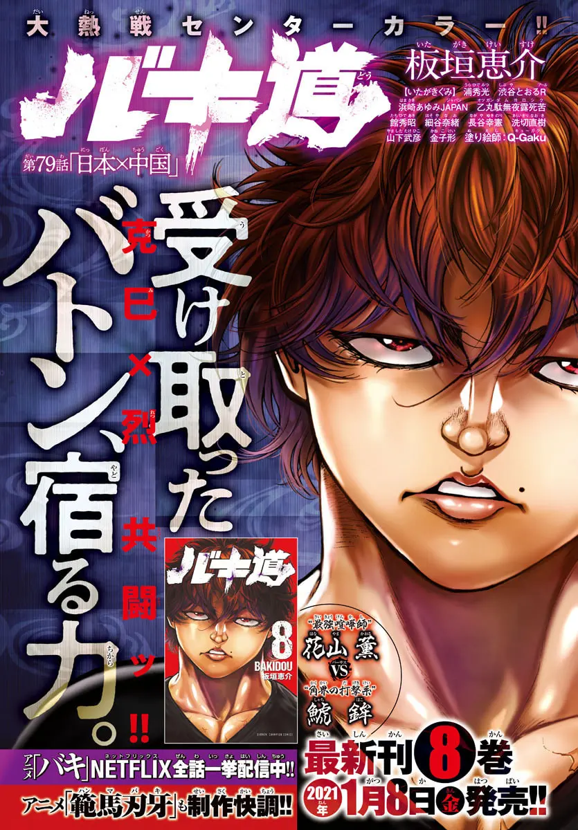 Baki Dou 2, chapter 79, page 1