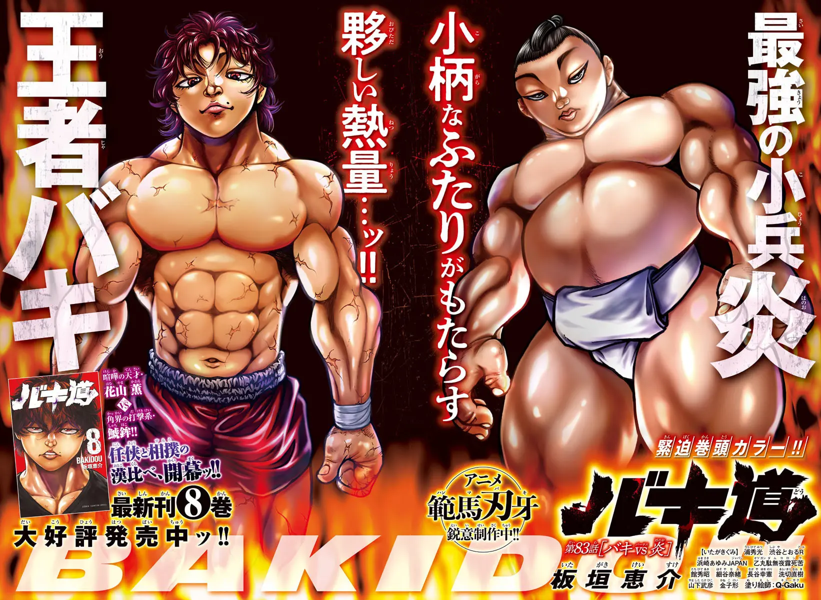 Baki Dou 2, chapter 83, page 1