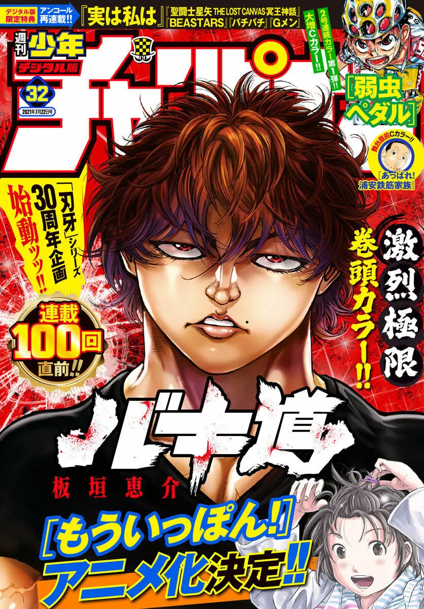 Baki Dou 2, chapter 99, page 1