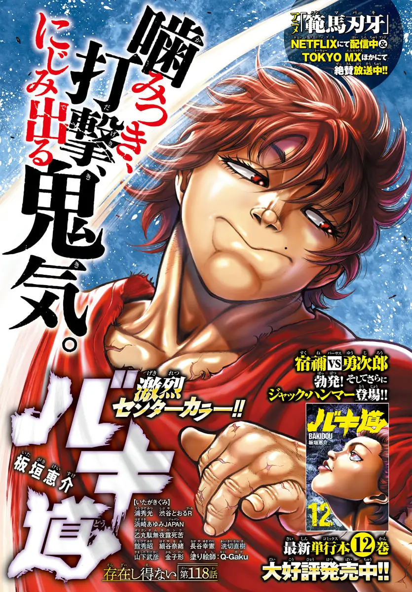 Baki Dou 2, chapter 118, page 1