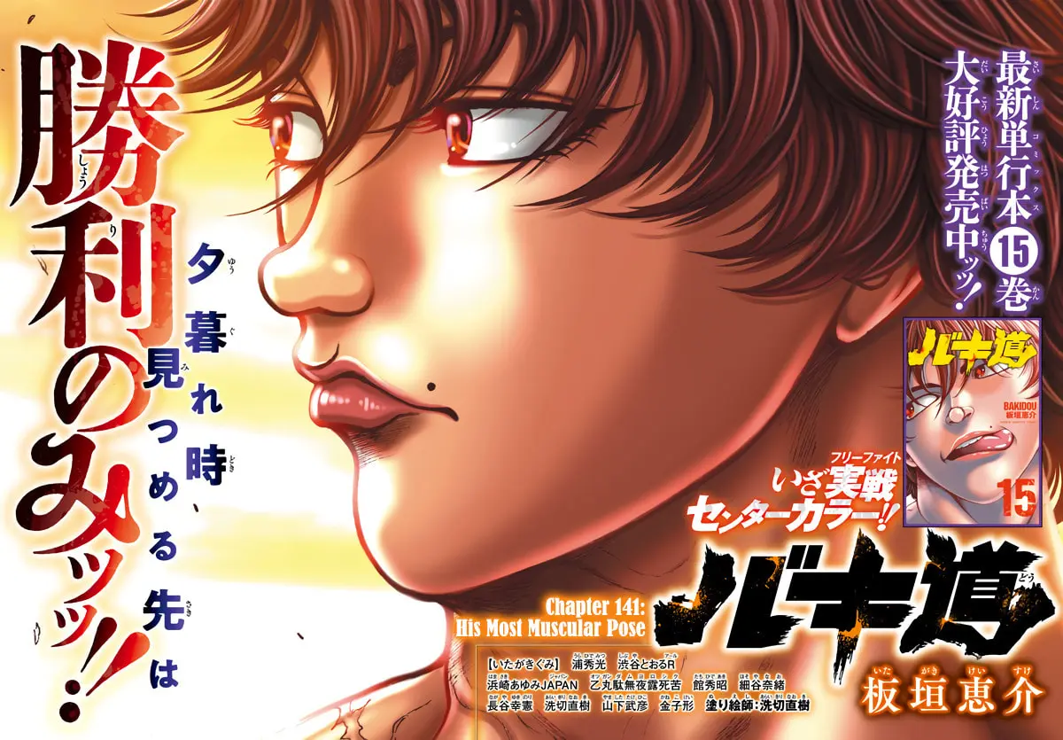 Baki Dou 2, chapter 141, page 1