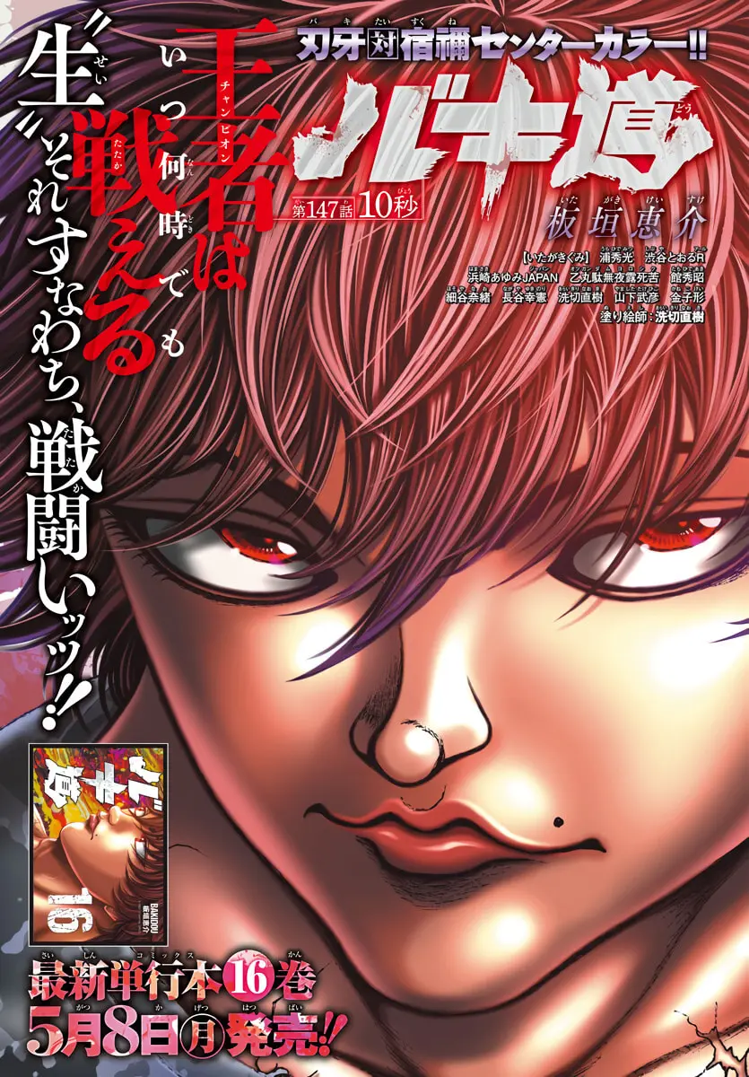 Baki Dou 2, chapter 147, page 1