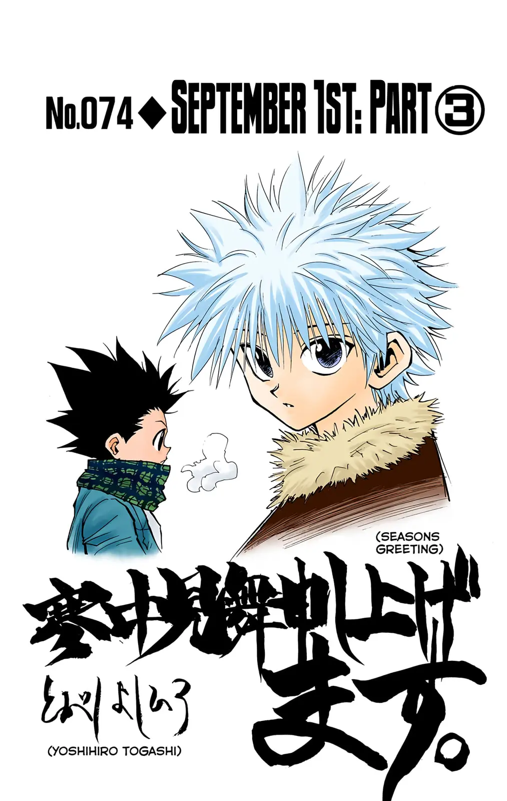 Hunter x Hunter Colored Manga, chapter 74, page 4