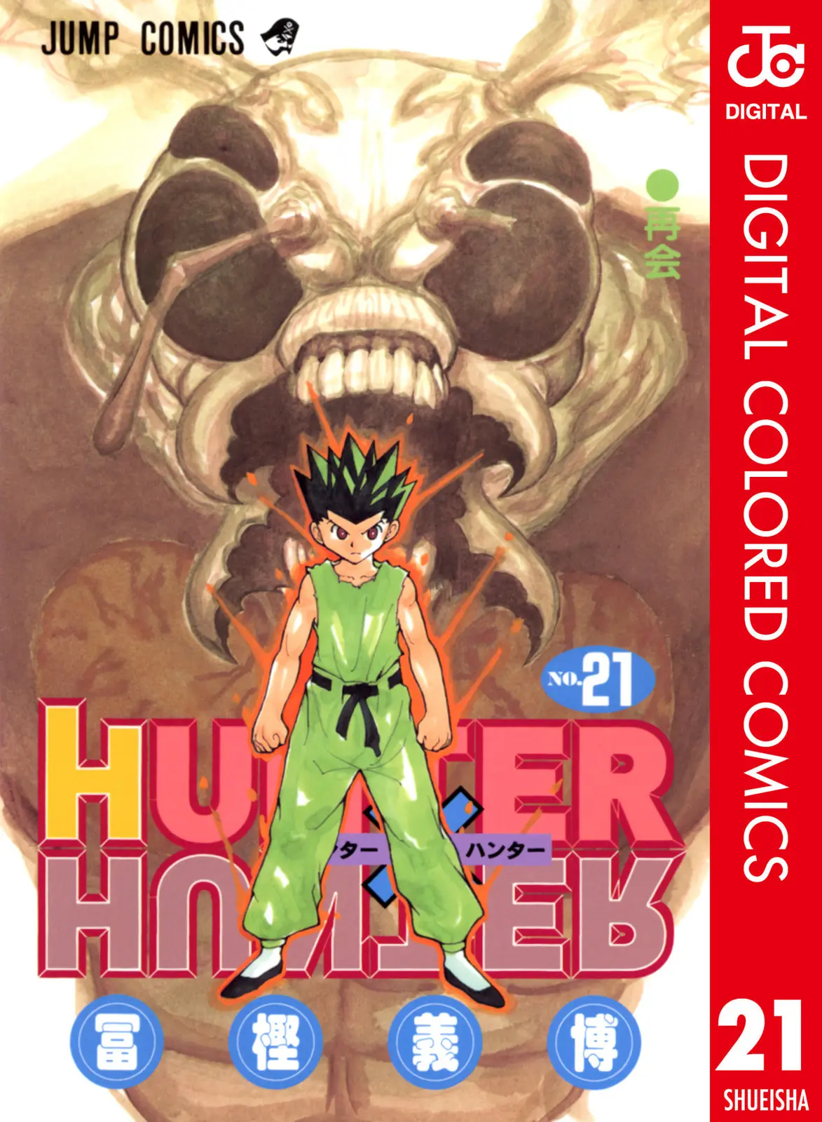 Hunter x Hunter Colored Manga, chapter 212, page 1