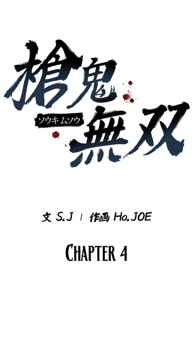 Unrivaled Spear Ghost, chapter 4, page 14