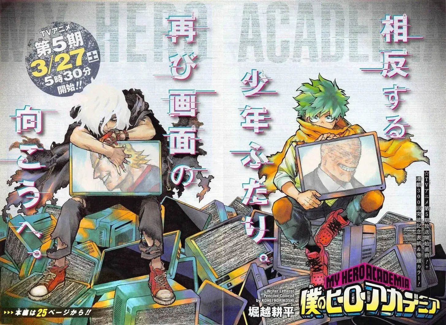 My Hero Academia, chapter 306, page 1