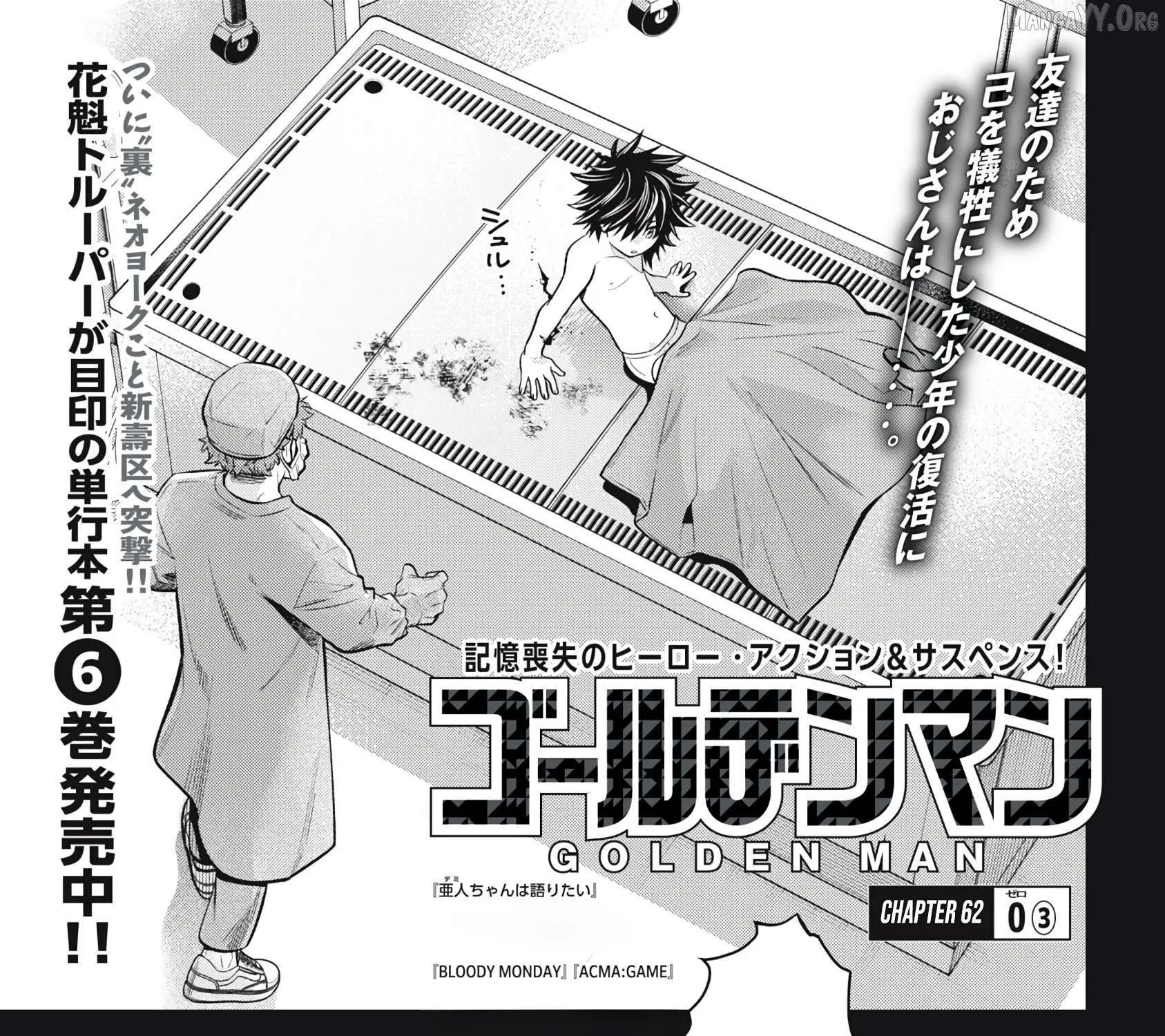 GOLDEN MAN Manga, chapter 62, page 1