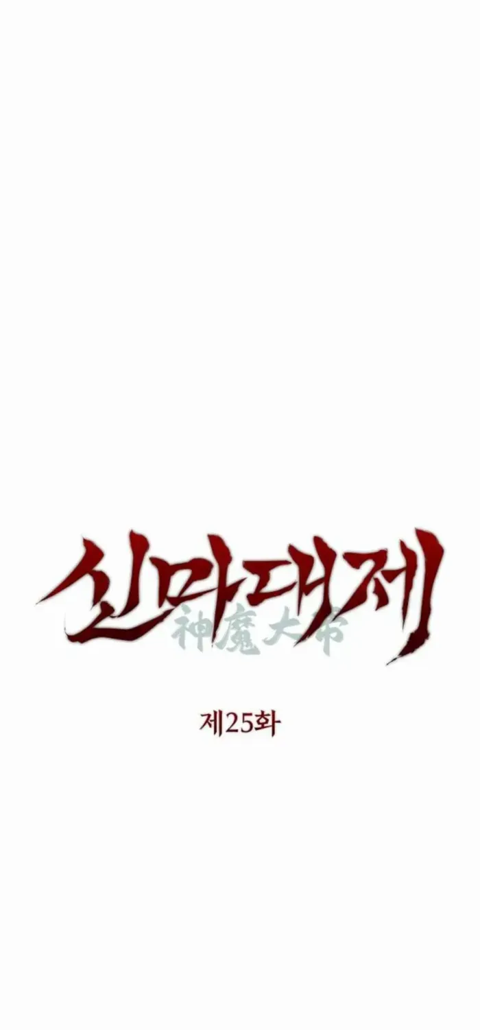 The Divine Demon’s Grand Ascension The Divine Demon’s Grand Ascension, chapter 25, page 6