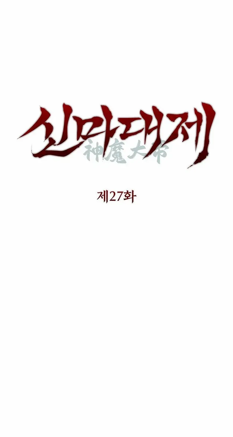 The Divine Demon’s Grand Ascension The Divine Demon’s Grand Ascension, chapter 27, page 54