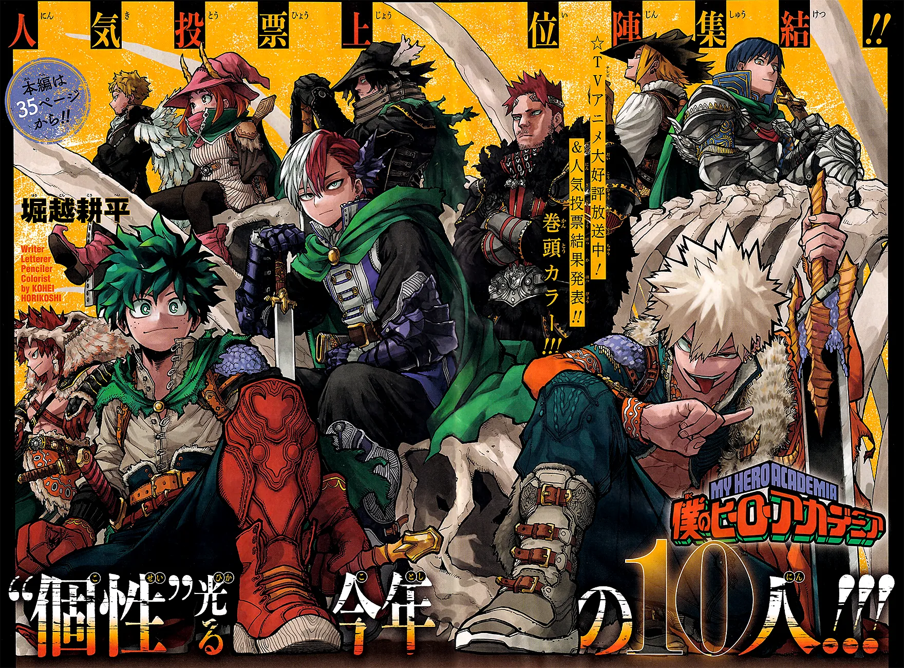 My Hero Academia, chapter 376, page 1
