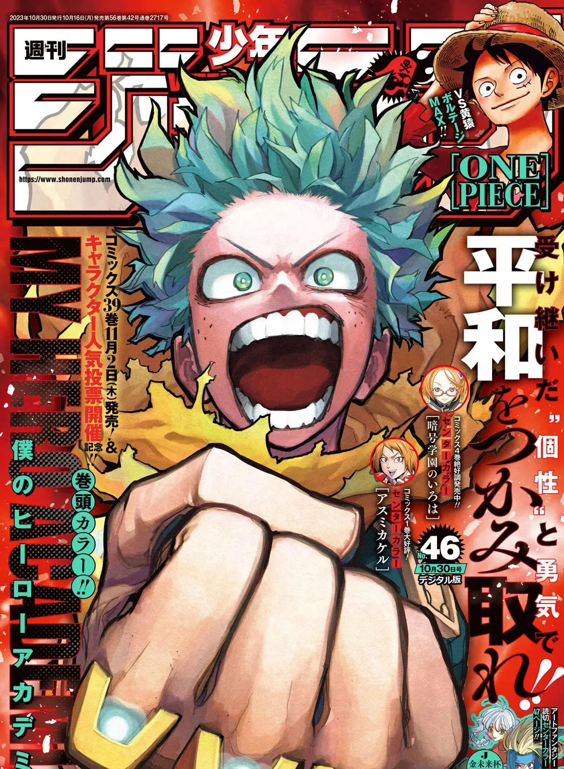 My Hero Academia, chapter 403, page 1