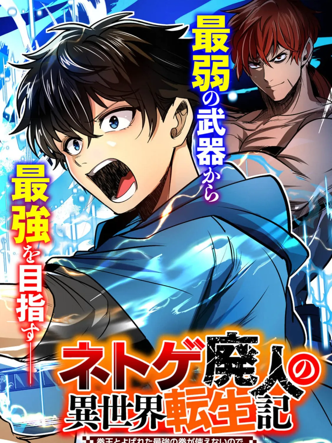 Chronicles of an Online Game Addict's Reincarnation in Another World: He Can't Use the Fighting Skill That Earned Him the Title of Fist King, so He Started Swinging a Club for Eight Hours a Day, chapter 1, page 8