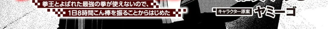 Chronicles of an Online Game Addict's Reincarnation in Another World: He Can't Use the Fighting Skill That Earned Him the Title of Fist King, so He Started Swinging a Club for Eight Hours a Day, chapter 2, page 6