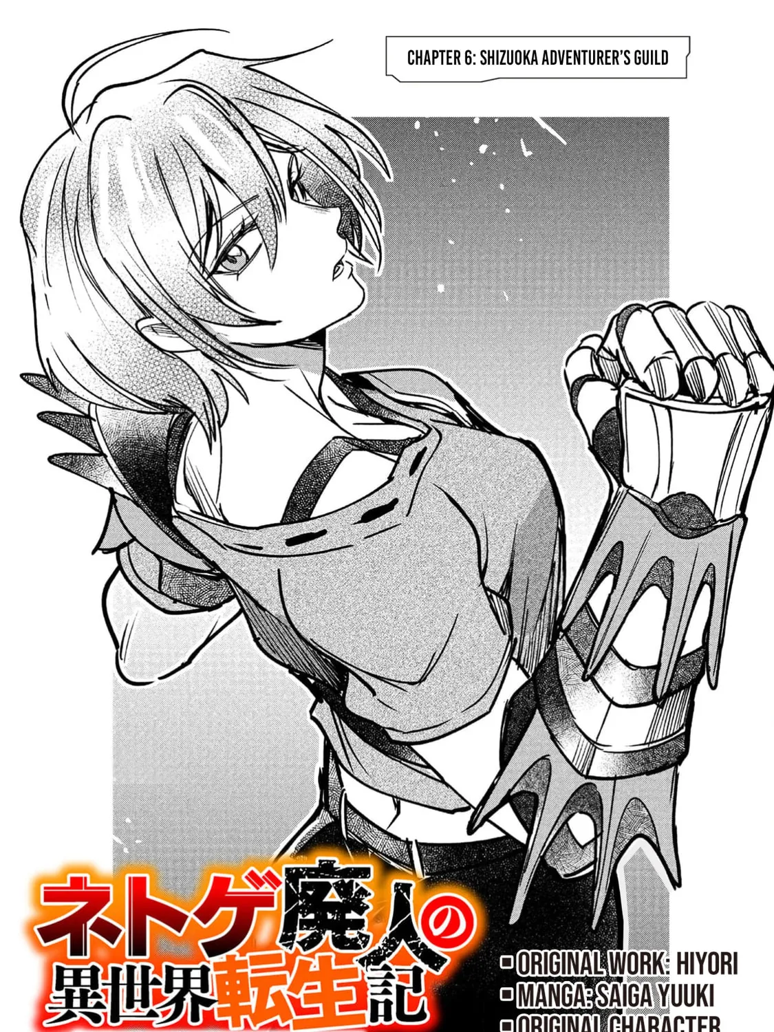 Chronicles of an Online Game Addict's Reincarnation in Another World: He Can't Use the Fighting Skill That Earned Him the Title of Fist King, so He Started Swinging a Club for Eight Hours a Day, chapter 6, page 5