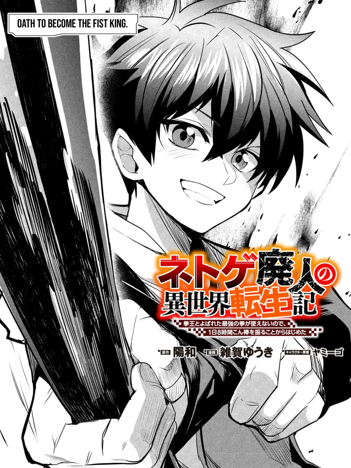 Chronicles of an Online Game Addict's Reincarnation in Another World: He Can't Use the Fighting Skill That Earned Him the Title of Fist King, so He Started Swinging a Club for Eight Hours a Day, chapter 10, page 5