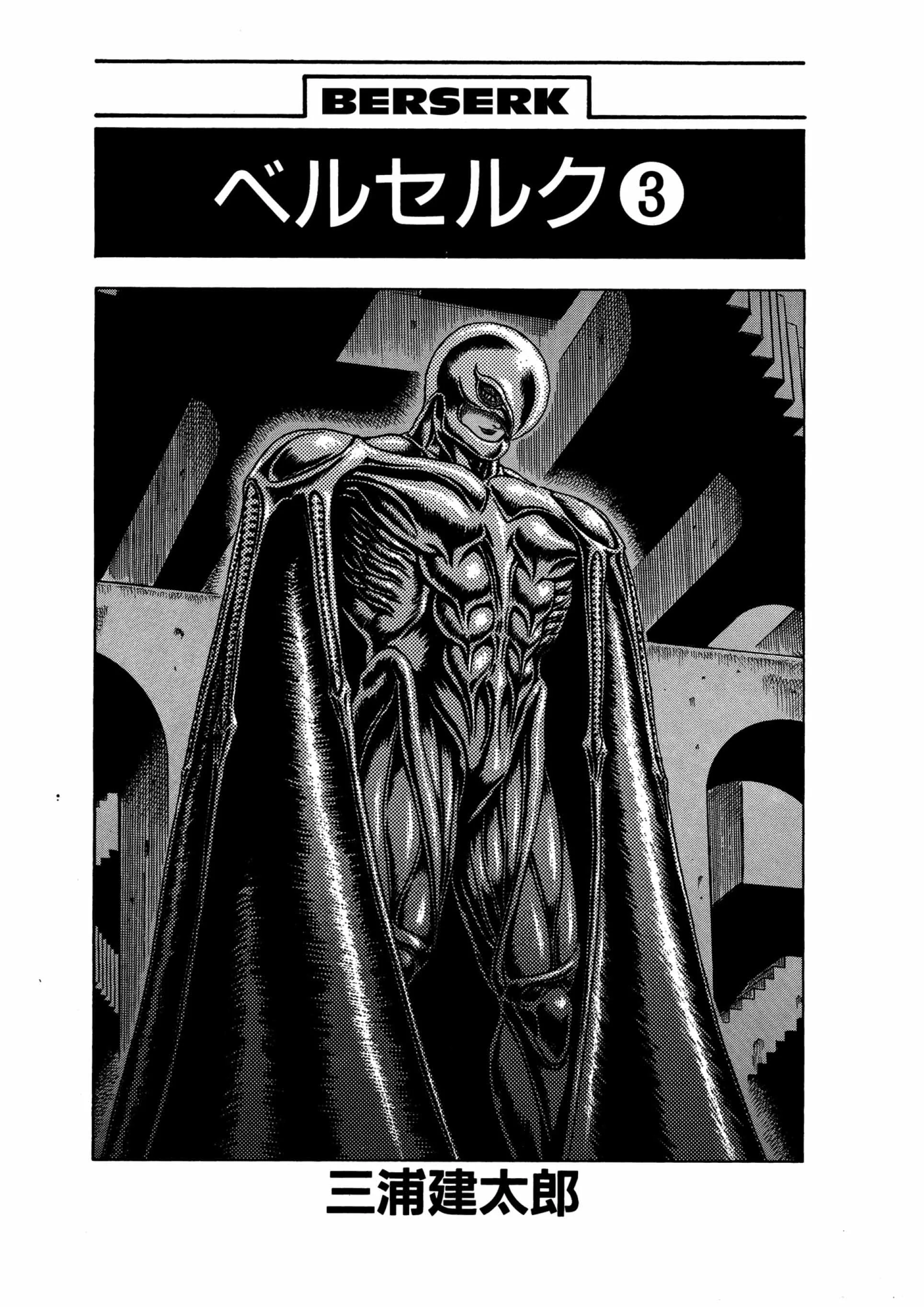 Berserk Manga, chapter Vol 3, page 5