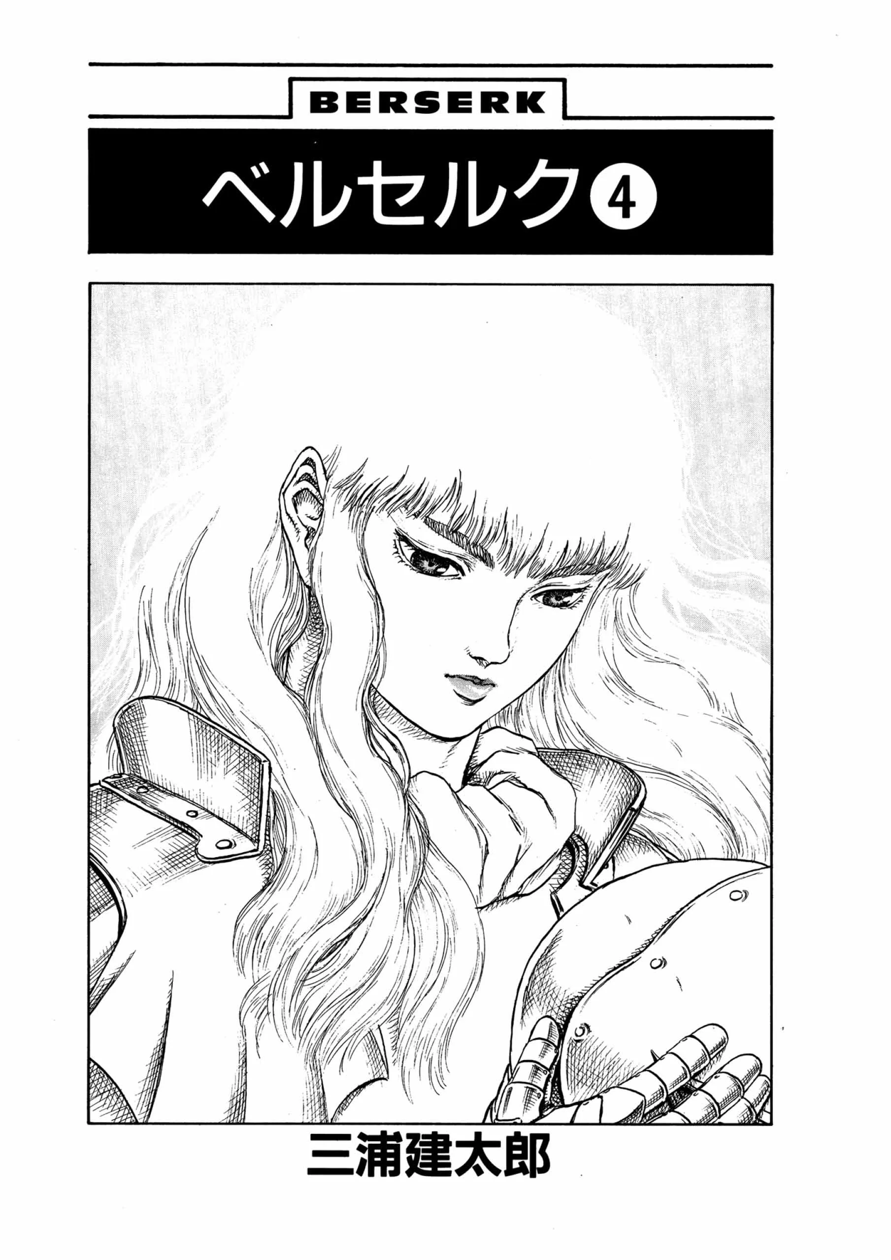 Berserk Manga, chapter Vol 4, page 5