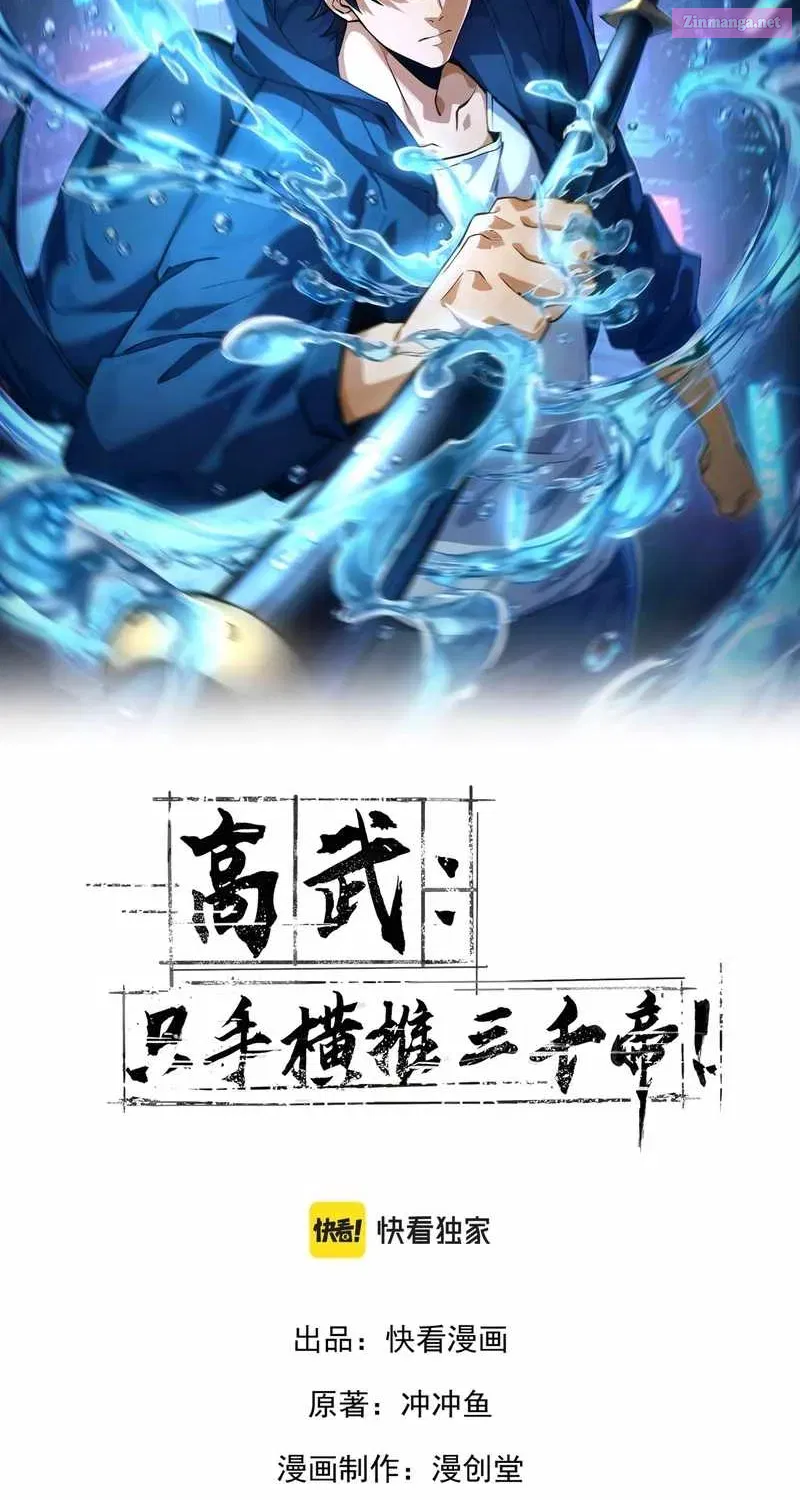 High-Martial World: One Hand to Overwhelm Three Thousand Emperors!, chapter 3, page 2