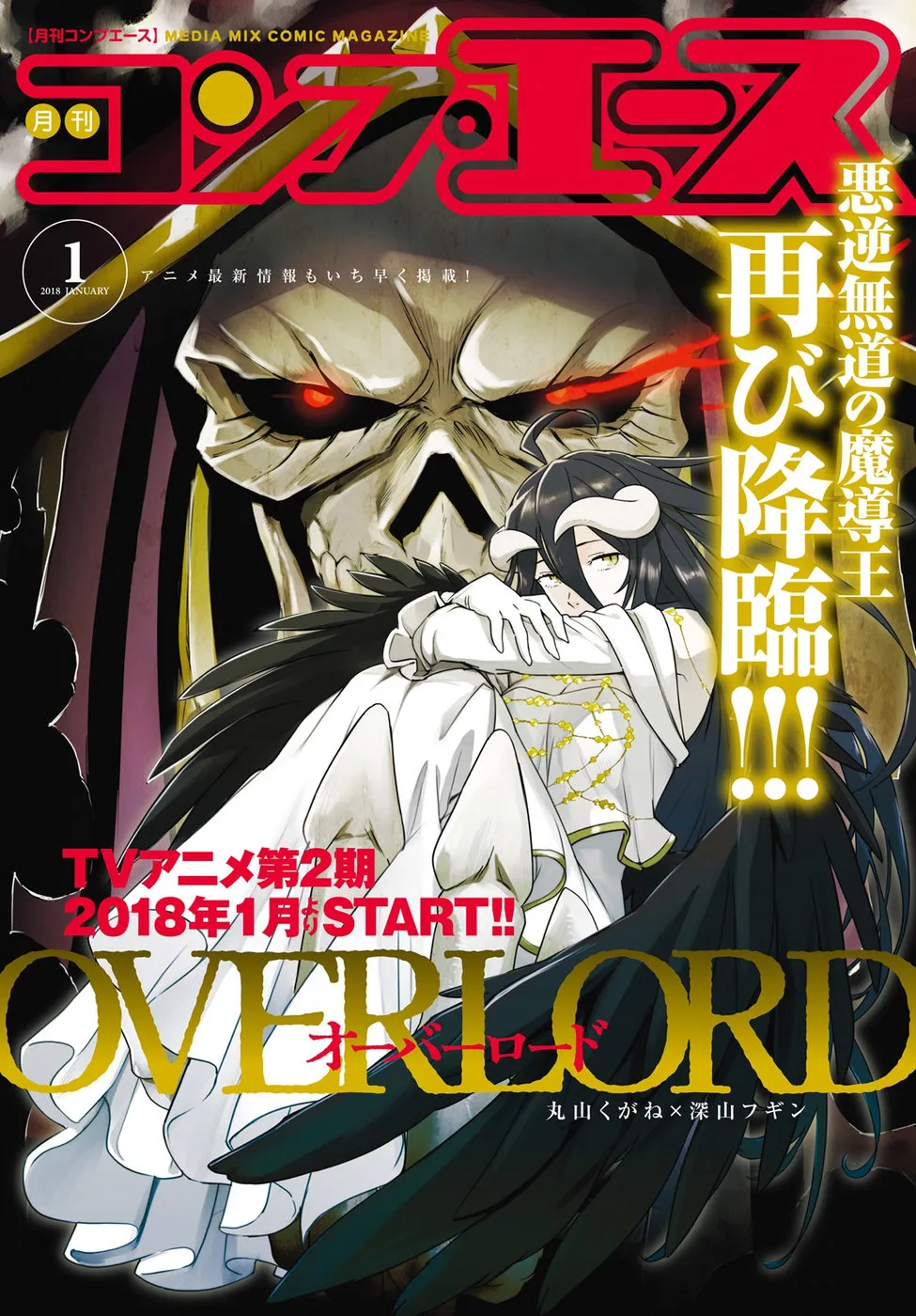 Overlord, chapter 32, page 1