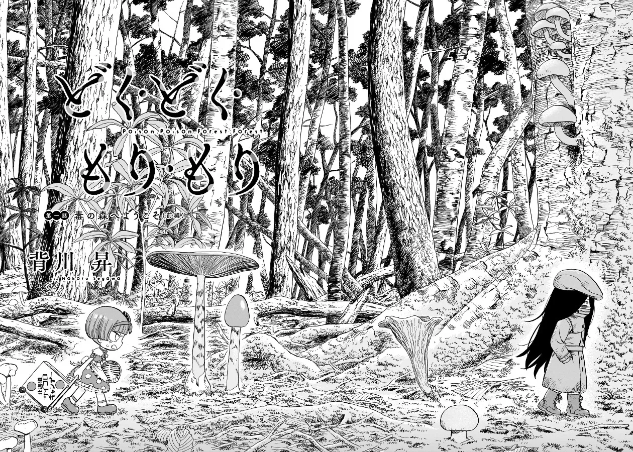 Doku Doku Mori Mori, chapter 1, page 9