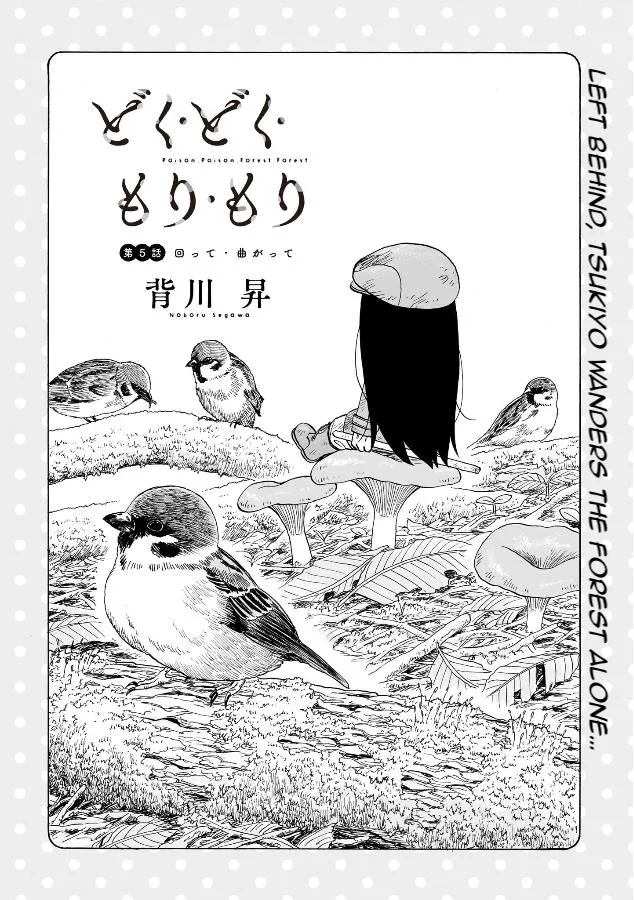 Doku Doku Mori Mori, chapter 5, page 1