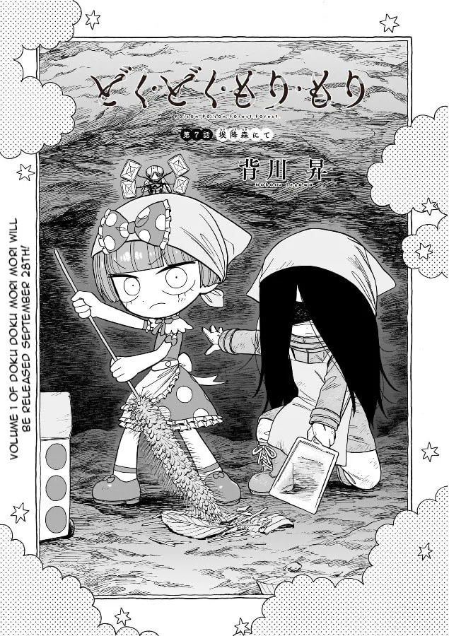 Doku Doku Mori Mori, chapter 7, page 1