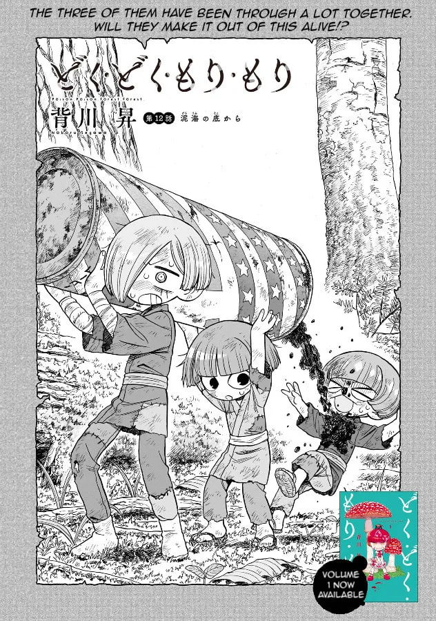 Doku Doku Mori Mori, chapter 12, page 1