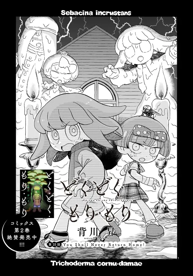 Doku Doku Mori Mori, chapter 15, page 1