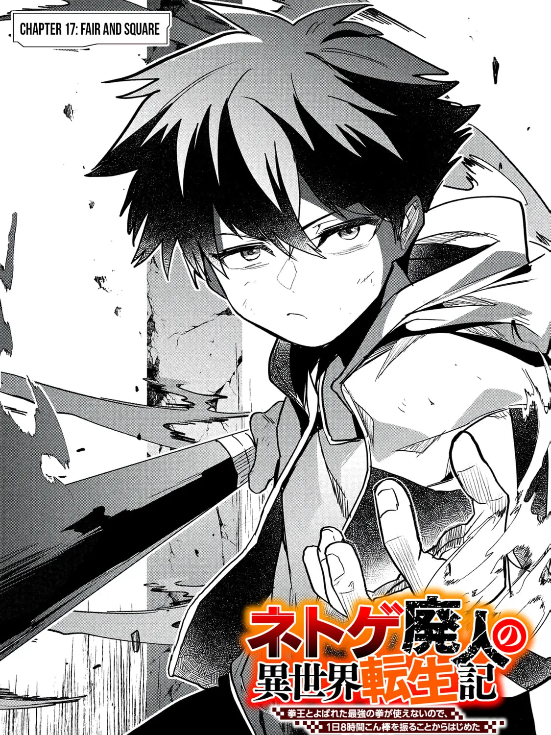 Chronicles of an Online Game Addict's Reincarnation in Another World: He Can't Use the Fighting Skill That Earned Him the Title of Fist King, so He Started Swinging a Club for Eight Hours a Day, chapter 17, page 5