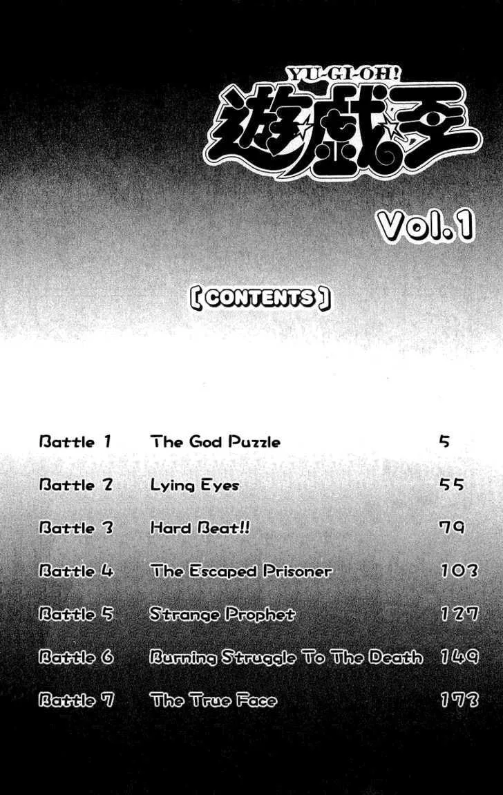 Yu-Gi-Oh!, chapter 1, page 5