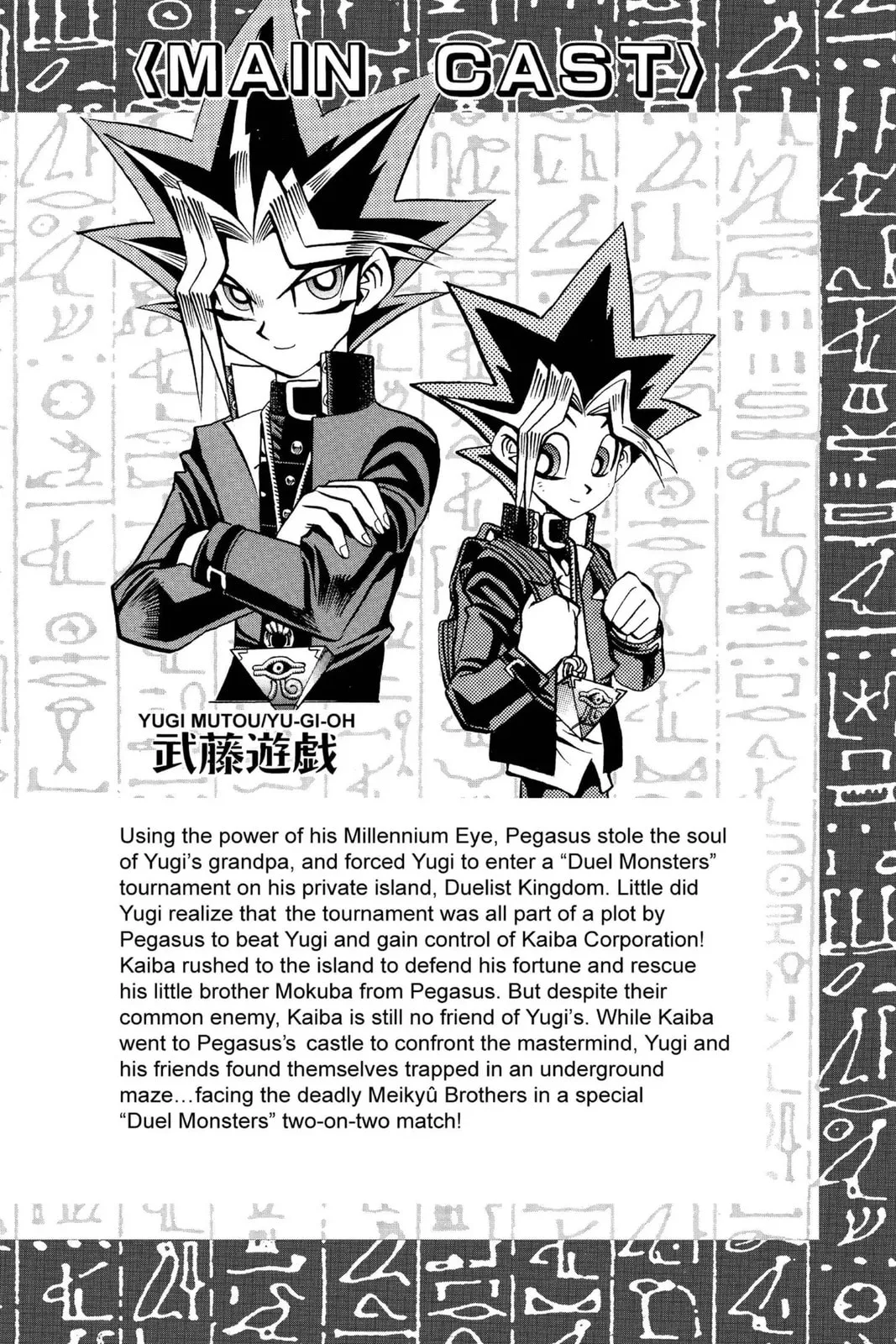 Yu-Gi-Oh!, chapter 97, page 6