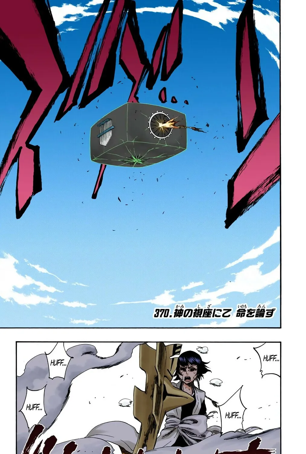 Bleach Colored Manga, chapter 370, page 1