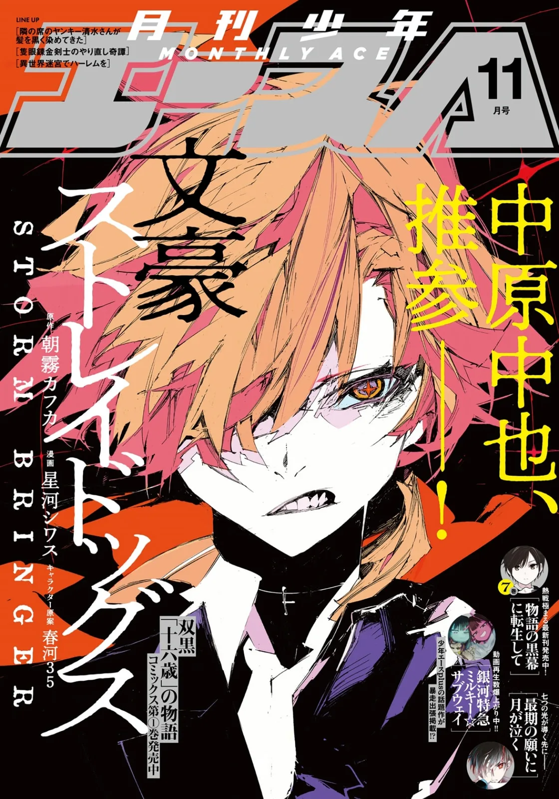Bungou Stray Dogs: Storm Bringer, chapter 8, page 1
